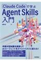 Claude Code�Ŋw�� Agent Skills����
