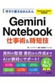 �������g���邩�񂽂�@Google NotebookLM & Gemini
