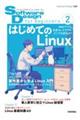 Software Design for BeginnersA はじめてのLinux
