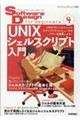 Software Design for Beginners�C UNIX�V�F���X�N���v�g����