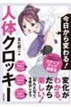 今日から変わる! 人体クロッキー