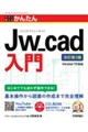 �������g���邩�񂽂�@Jw_cad ���� ������3�� �mVersion 10�Ή��n