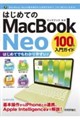 はじめてのMacBook Neo 100%入門ガイド