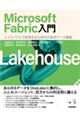 Microsoft Fabricではじめるデータエンジニアリング入門