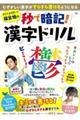 オジンオズボーン篠宮暁の秒で暗記！漢字ドリル