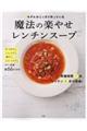 #モデルがこっそり作っている魔法の楽やせレンチンスープ