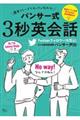 簡単フレーズでめっちゃ伝わる！パンサー式３秒英会話