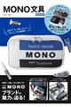 MONO文具BOOK