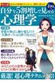 マンガ自分を５割増しで見せる心理学