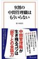 ９割の中間管理職はもういらない