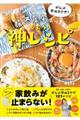 ぜんぶ手ぬきワザ！居酒屋風おつまみやみつき神レシピ