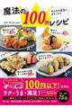 ゆるラク食堂へようこそ!魔法の100円レシピ