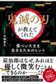 「鬼滅の刃」が教えてくれた傷ついたまま生きるためのヒント