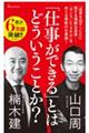 「仕事ができる」とはどういうことか？