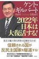 ２０２２年日本は大復活する！