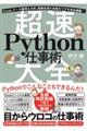 Ｅｘｃｅｌ、データ整理＆分析、画像処理の自動化ワザを完全網羅！超速Ｐｙｔｈｏｎ仕事術大全