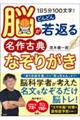 １日５分１００文字！脳がどんどん若返る名作古典なぞりがき