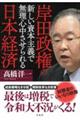 岸田政権の新しい資本主義で無理心中させられる日本経済