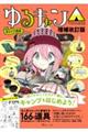 ゆるキャン△キャンプ道具 増補改訂版