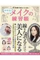 神崎恵の１０日間できれいになるメイクの練習帳