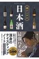 橘ケンチの日本酒最強バイブル