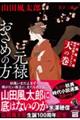 山田風太郎時代小説コレクション　天の巻