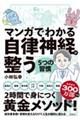 マンガでわかる自律神経が整う５つの習慣