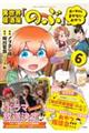 異世界居酒屋「のぶ」エーファとまかないおやつ　６