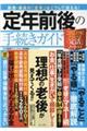 ��N�O��̎葱���K�C�h�@�Q�O�Q�R�N��