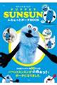 ＰＵＰＰＥＴ　ＳＵＮＳＵＮ　ふわぁっとポーチＢＯＯＫ