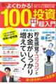 よくわかる！１００円投資　超入門