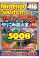 Ｎｉｎｔｅｎｄｏ　Ｓｗｉｔｃｈで遊ぶ！　マインクラフトやりこみ超大全　メガ盛