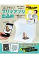 達人が教える!フリマアプリ出品術ミニ撮影スタジオBOOK