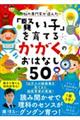 脳の専門家が選んだ「賢い子」を育てるかがくのおはなし５０