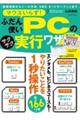 マウスいらず！ふだん使いＰＣのサクサク実行ワザ