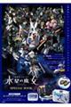 機動戦士ガンダム水星の魔女SPECIAL BOOK