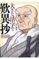 大きな活字で歎異抄　現代語訳