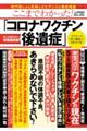 ここまでわかった！「コロナワクチン後遺症」