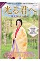 大河ドラマ　光る君へ　紫式部とその時代