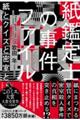 紙鑑定士の事件ファイル　紙とクイズと密室と