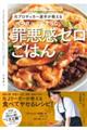 元プロサッカー選手が教えるいくら食べても太らない罪悪感ゼロごはん