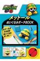 ロックマンエグゼ　メットールぬいぐるみポーチＢＯＯＫ