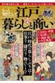 もっと知りたい！江戸の暮らしと商い