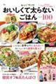 レシピブログ　おいしくて太らないごはんＢＥＳＴ１００