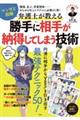 マンガと図解弁護士が教える勝手に相手が納得してしまう技術