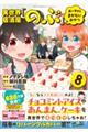 異世界居酒屋「のぶ」エーファとまかないおやつ　８