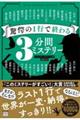 驚愕の１行で終わる３分間ミステリー