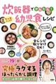 炊飯器でかんたん！ちゃ豆さんちの幼児食レシピ