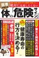 医者が教える絶対に見逃したくない体の「危険サイン」