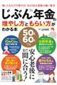 じぶん年金の増やし方ともらい方がわかる本